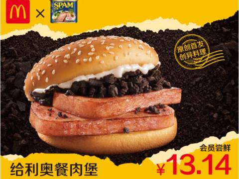 McDonald's China lanza una curiosa hamburguesa a base de jamón y galletas de chocolate